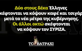 Δύο στους δέκα Έλληνες θα κόψουν καφέ και τσιγάρο (ΦΩΤΟ)