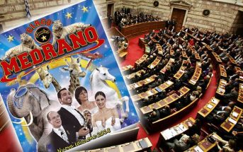 Διακόπτει τις εμφανίσεις του στη χώρα μας το τσίρκο Μεντράνο μετά την ορκομωσία στη Βουλή