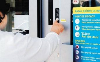 Τράπεζες: Με χρέωση το οξυγόνο για όσους παγιδεύονται ανάμεσα στις πόρτες ασφαλείας