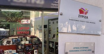 Συμφωνία ΣΥΡΙΖΑ με συνοικιακό κομπιουτεράδικο για την αναβάθμιση του υπολογιστή του κόμματος