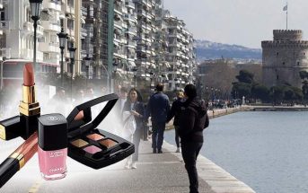 Ειδικοί: Αντιμέτωπη με ελλείψεις σε βασικά είδη μακιγιάζ πιθανόν να βρεθεί η Θεσσαλονίκη